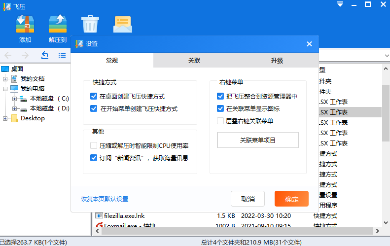 支持RAR、ZIP、7Z等主流压缩格式！<br>完美适配Win10、安全可信赖