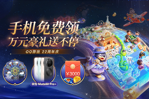 QQ游戏大厅