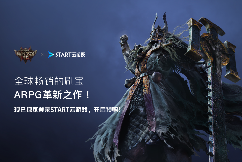 腾讯START云游戏PC