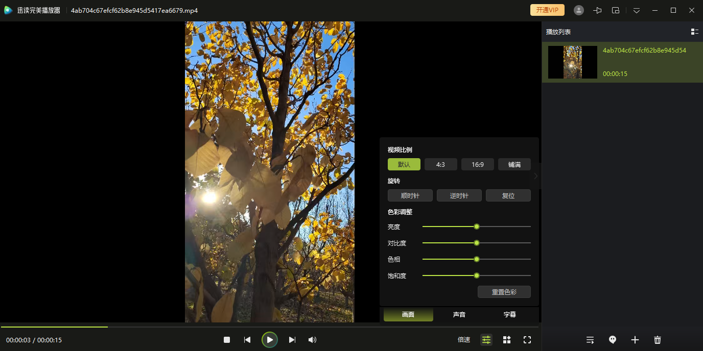 迅读完美播放器