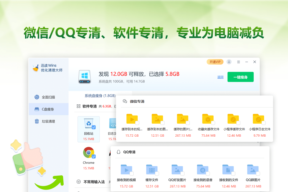 Wins优化清理大师