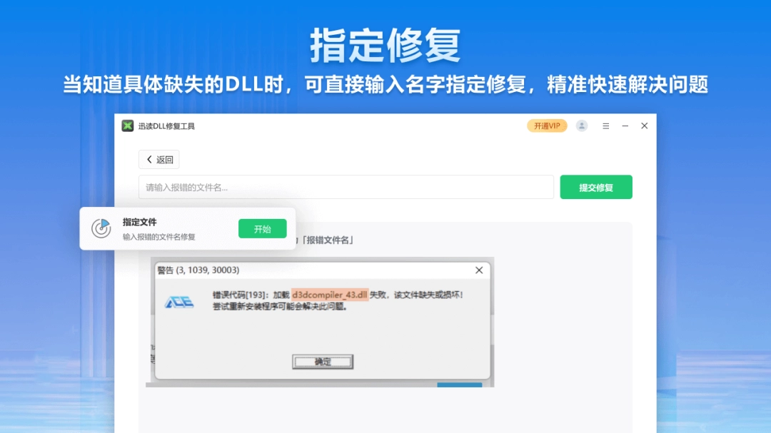 针对游戏软件卡死、死机等顽疾，快读DLL修复工具扫描系统深层问题，进行根源修复。修复效果持久。一次修复后，通常可以避免问题再次出现，让用户享受游戏和软件的稳定体验。
