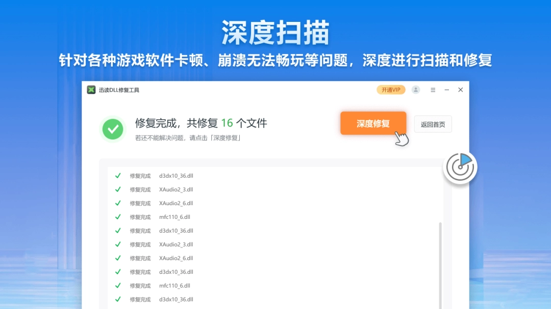 软件的核心修复功能完全免费。用户无需开通会员或支付额外费用即可享受全面、专业的DLL修复服务，降低了用户解决电脑问题的成本。