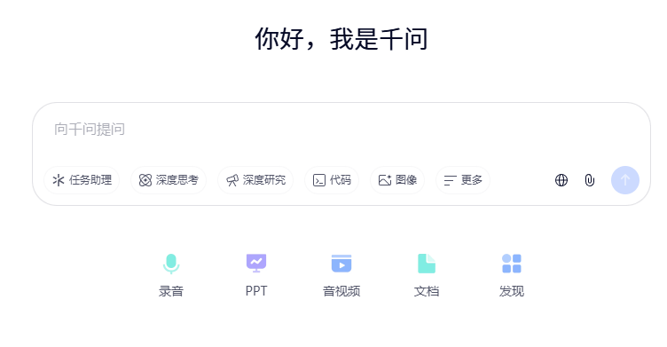 千问