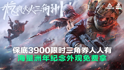 三角洲行动 正版下载 