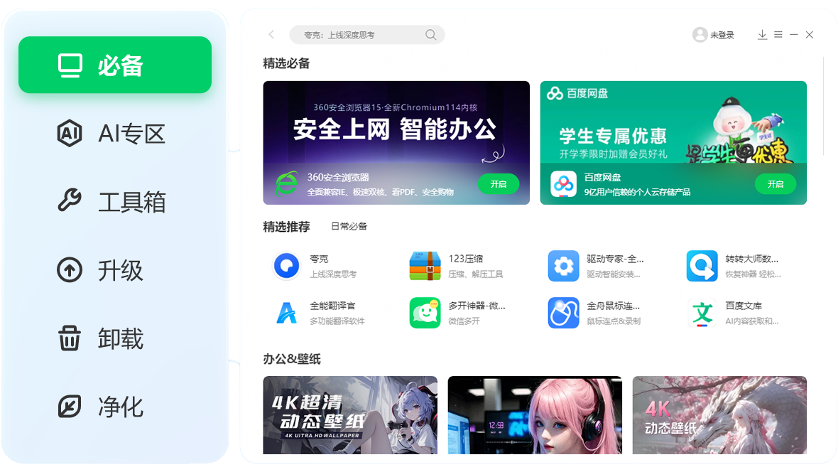360软件管家